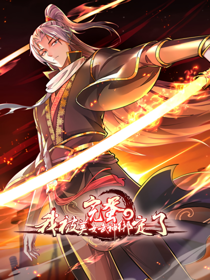 完蛋，我被美女武神绑定了_waifu2x_art_noise3_scale